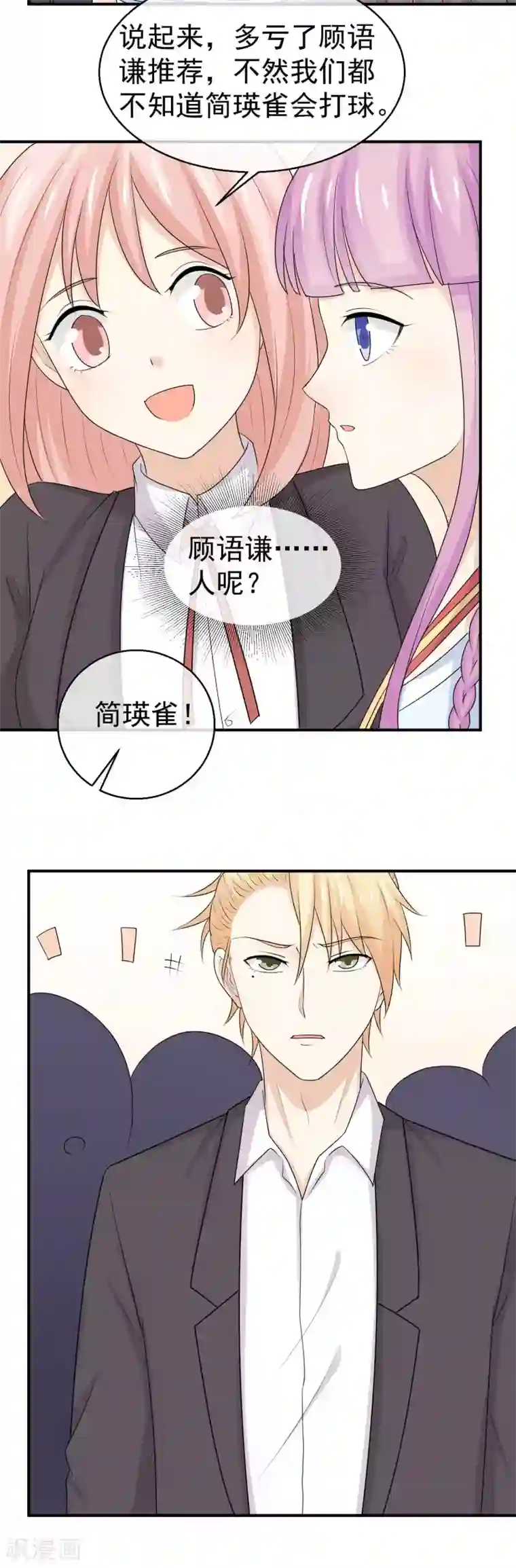 淑女进化论第38话 订婚宴提前？