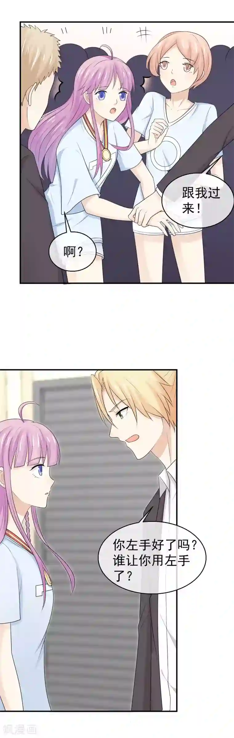 淑女进化论第38话 订婚宴提前？