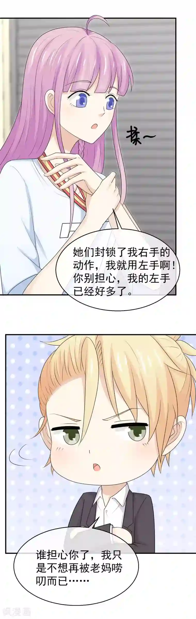 淑女进化论第38话 订婚宴提前？