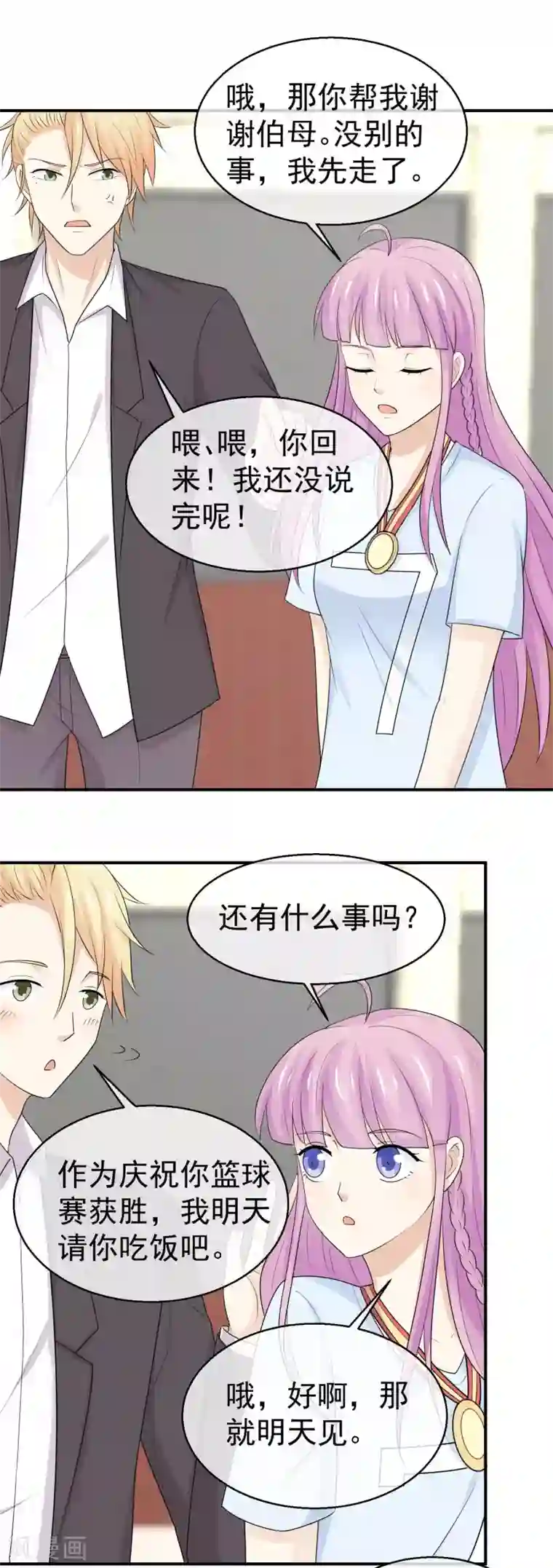 淑女进化论第38话 订婚宴提前？