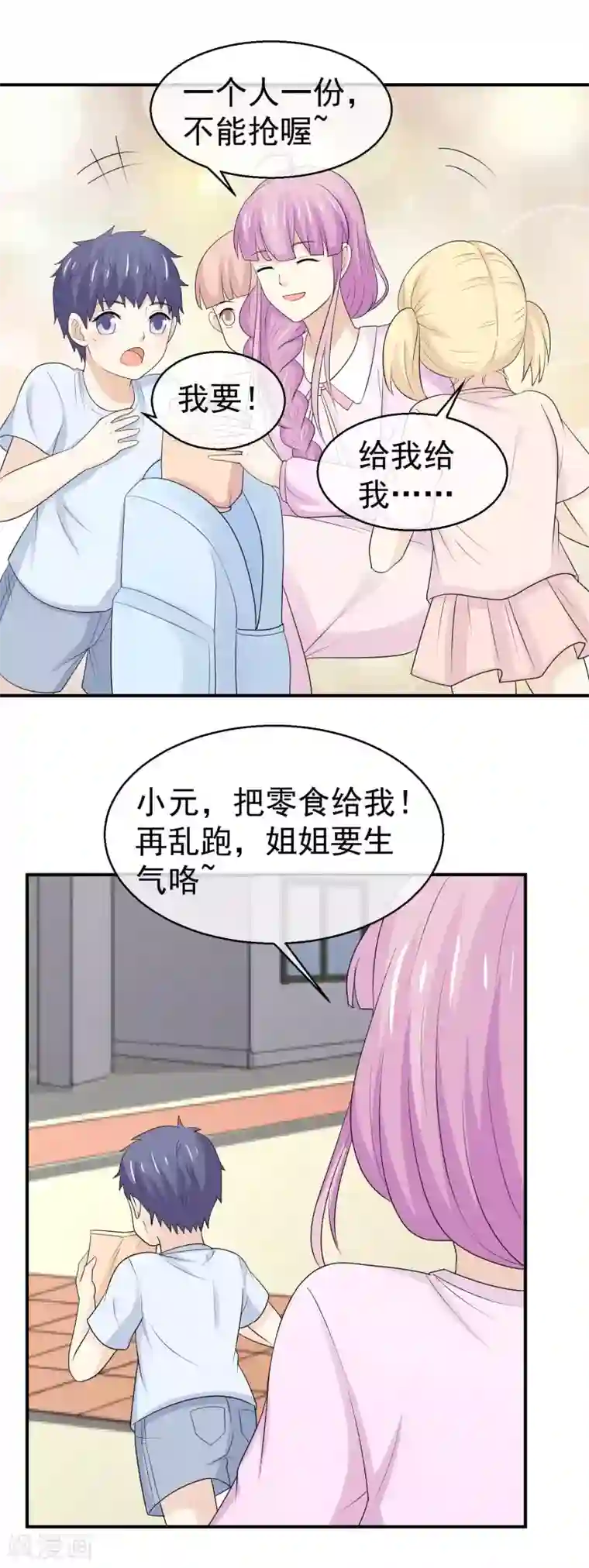 淑女进化论第39话 要离家出走？！