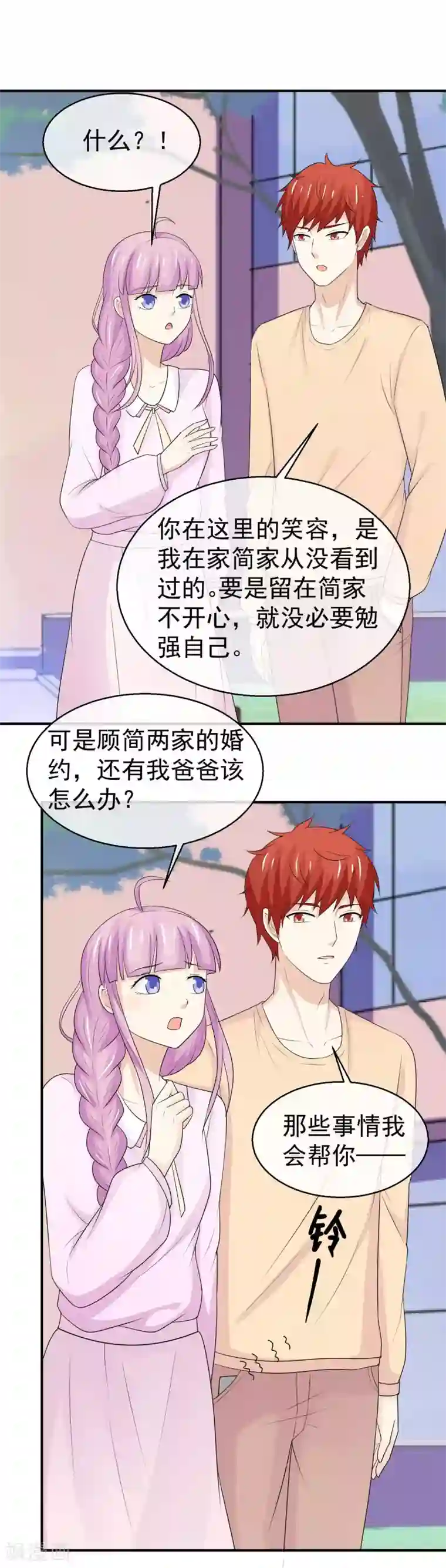 淑女进化论第39话 要离家出走？！