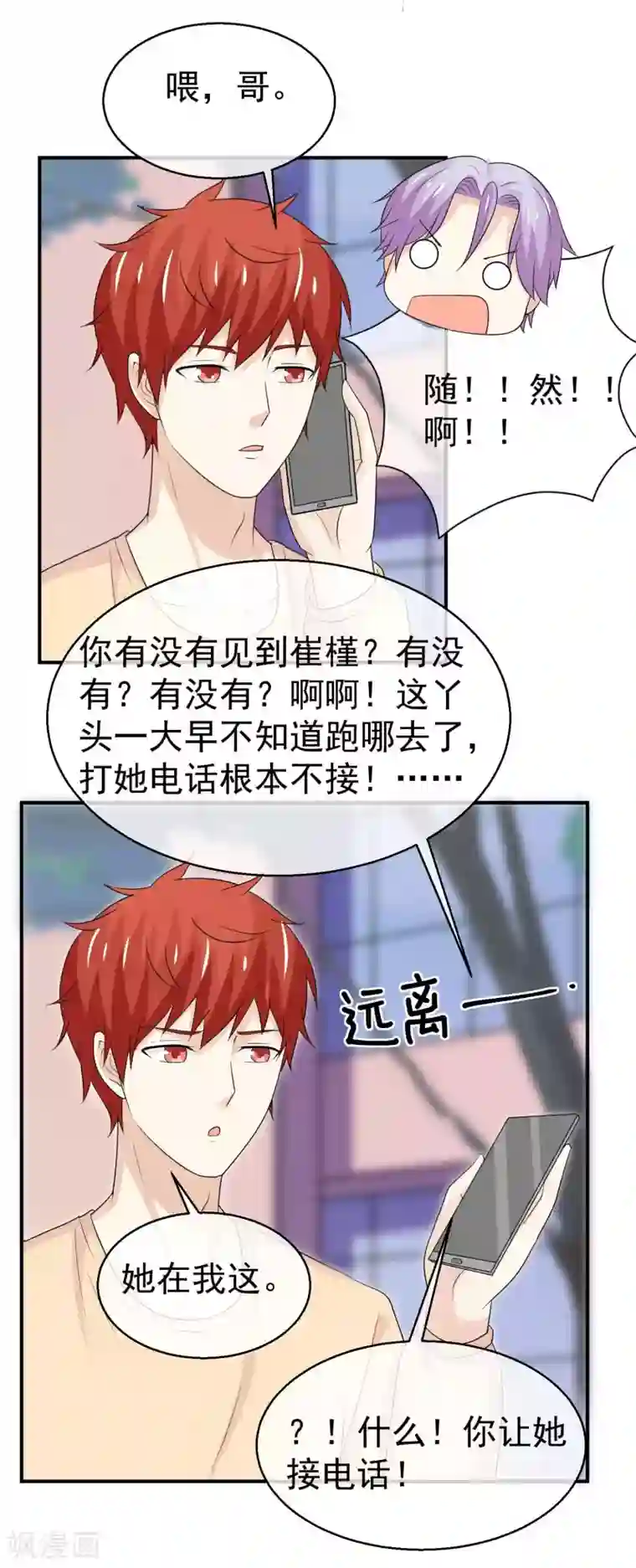 淑女进化论第39话 要离家出走？！