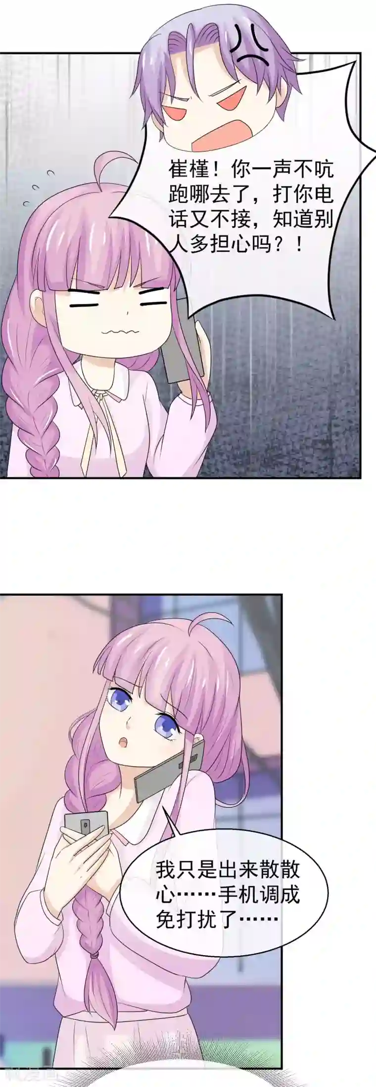 淑女进化论第39话 要离家出走？！