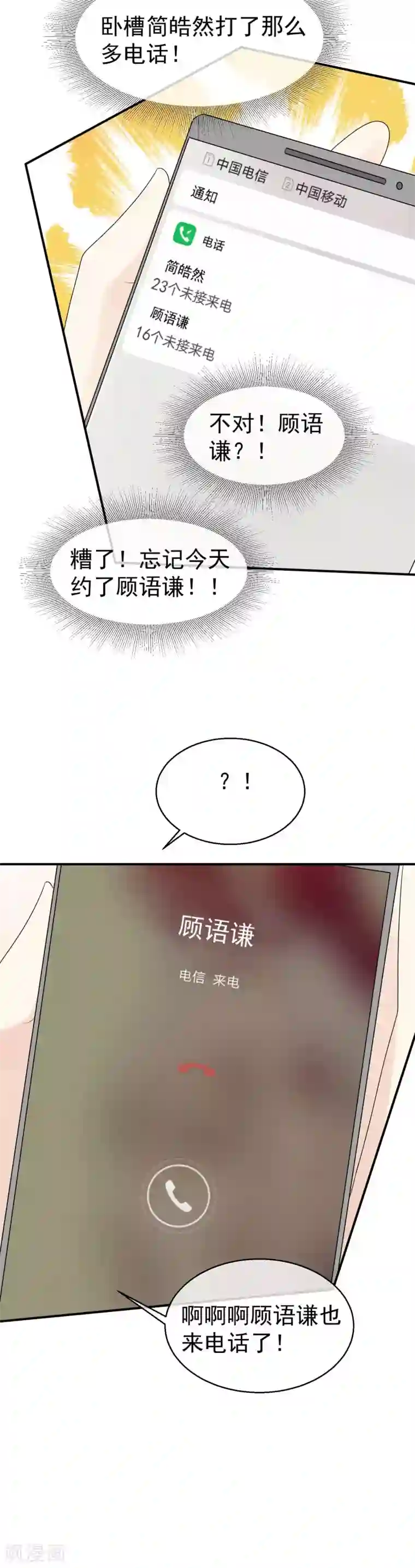 淑女进化论第39话 要离家出走？！