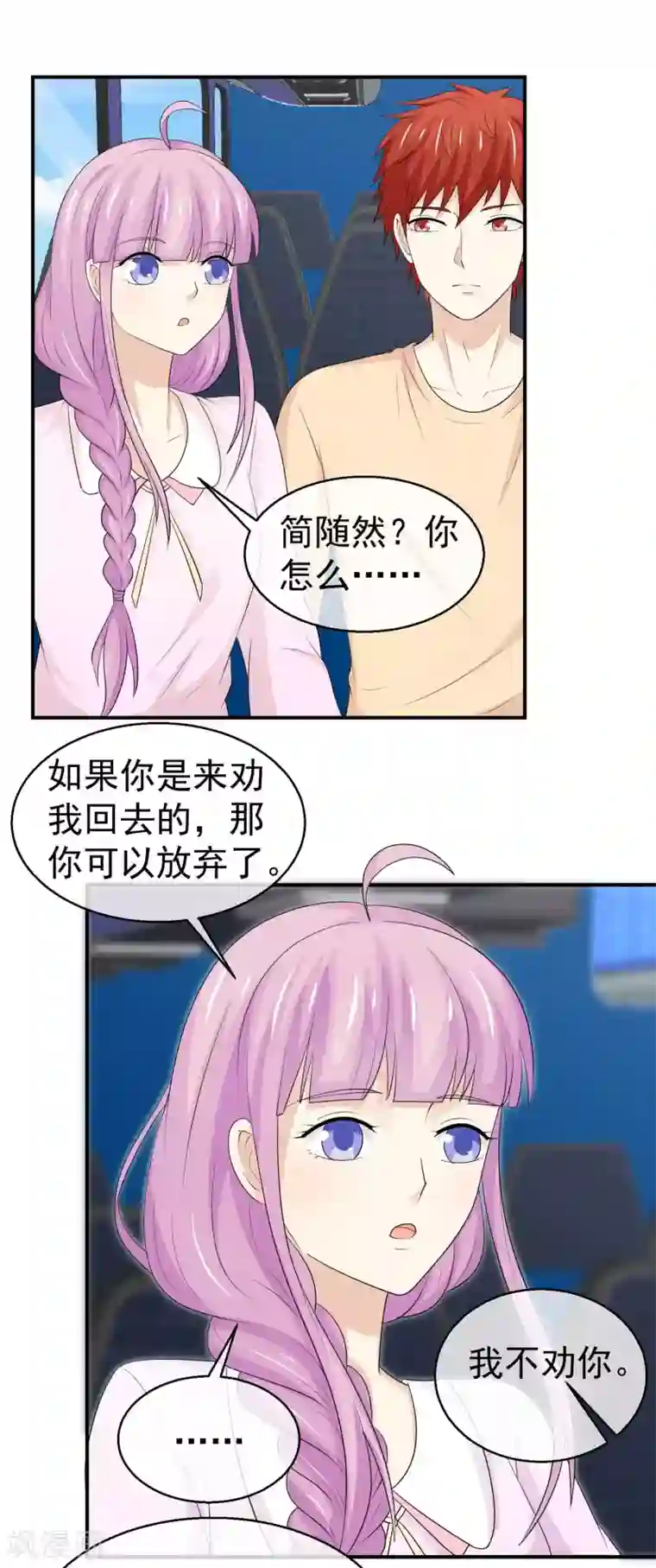 淑女进化论第39话 要离家出走？！