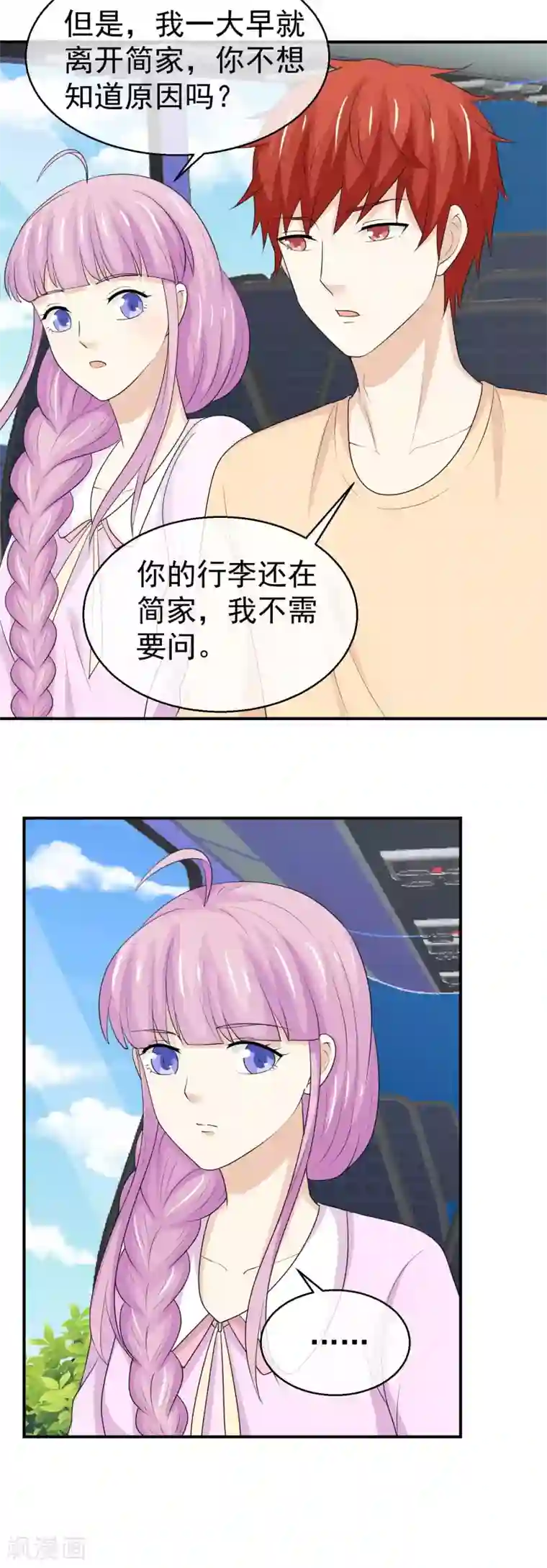 淑女进化论第39话 要离家出走？！