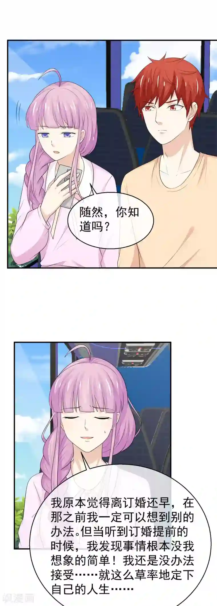 淑女进化论第39话 要离家出走？！