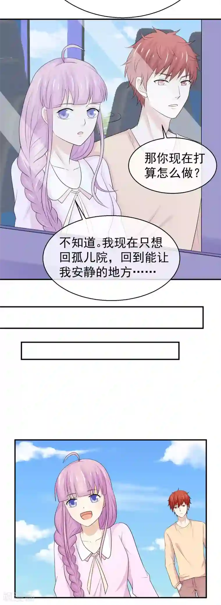 淑女进化论第39话 要离家出走？！