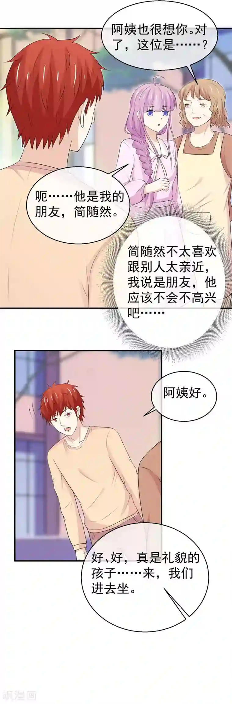 淑女进化论第39话 要离家出走？！