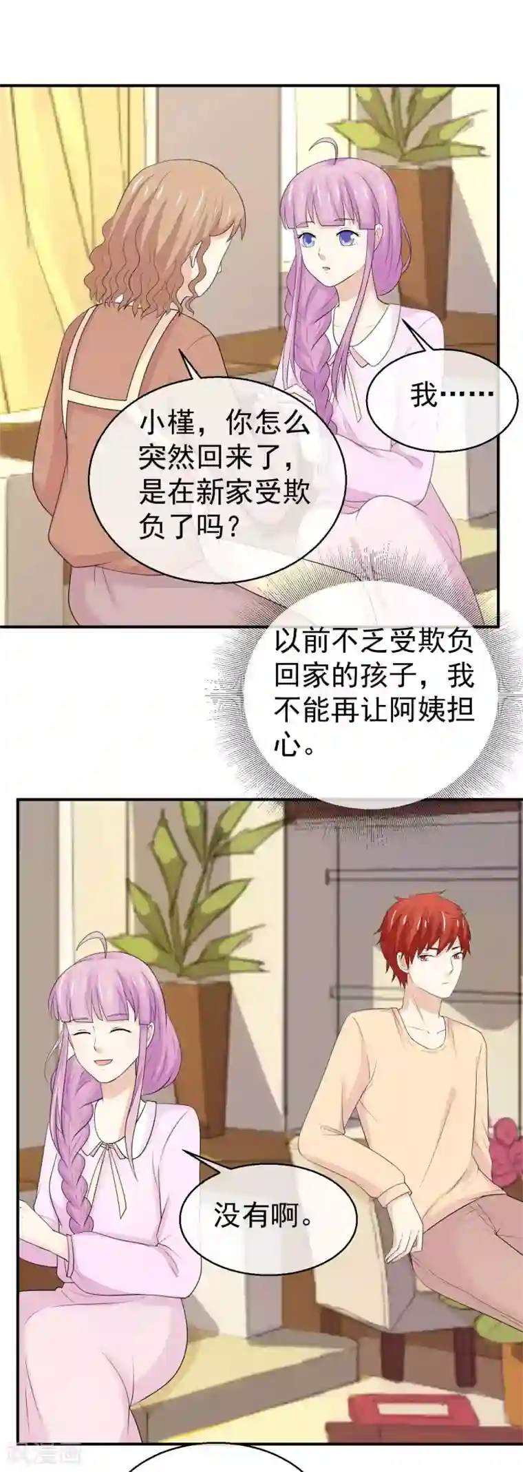 淑女进化论第39话 要离家出走？！