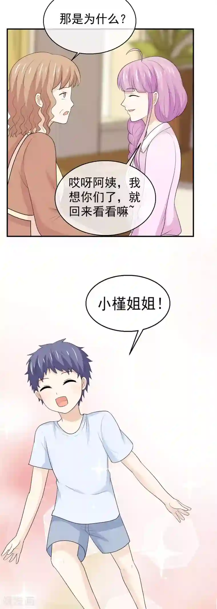 淑女进化论第39话 要离家出走？！