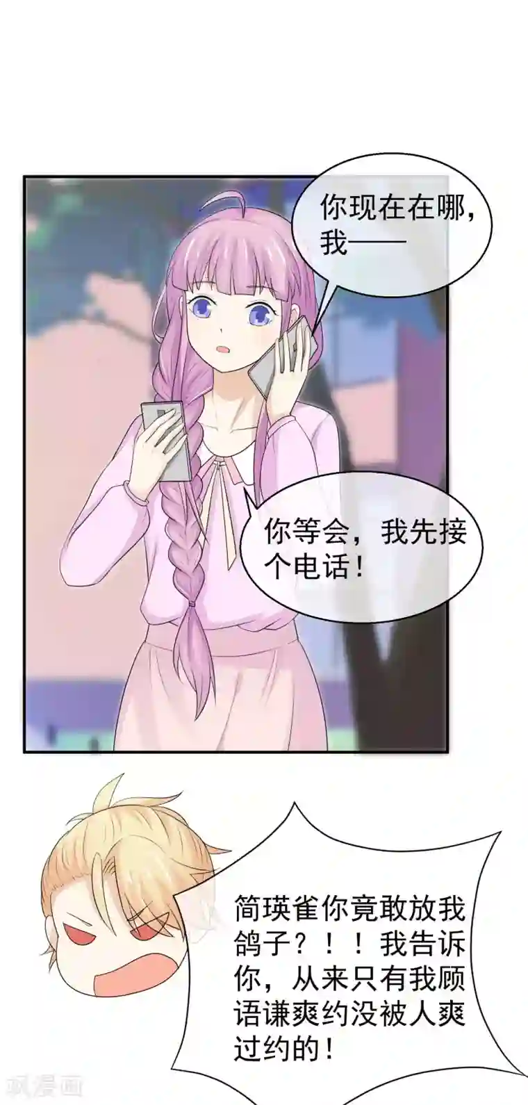 淑女进化论第40话 吃醋了吗？