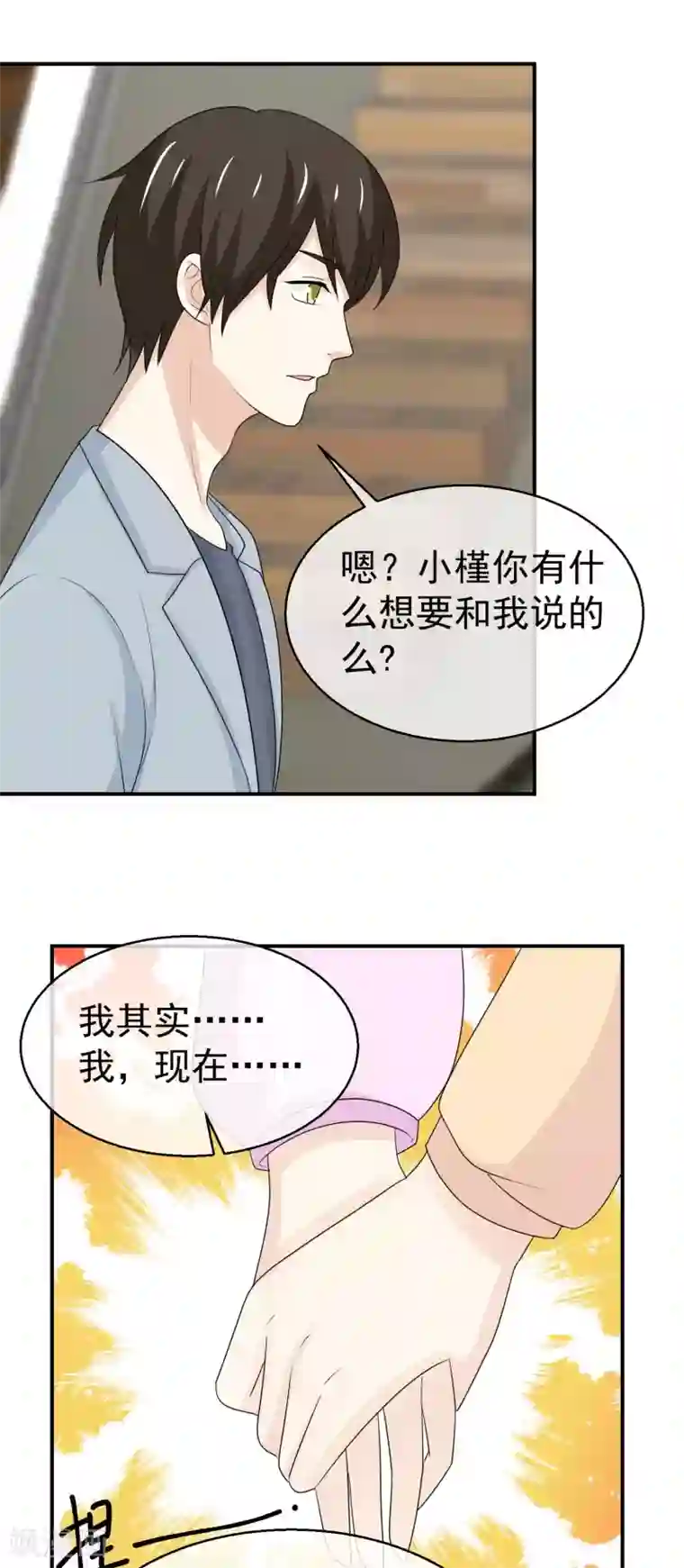 淑女进化论第40话 吃醋了吗？