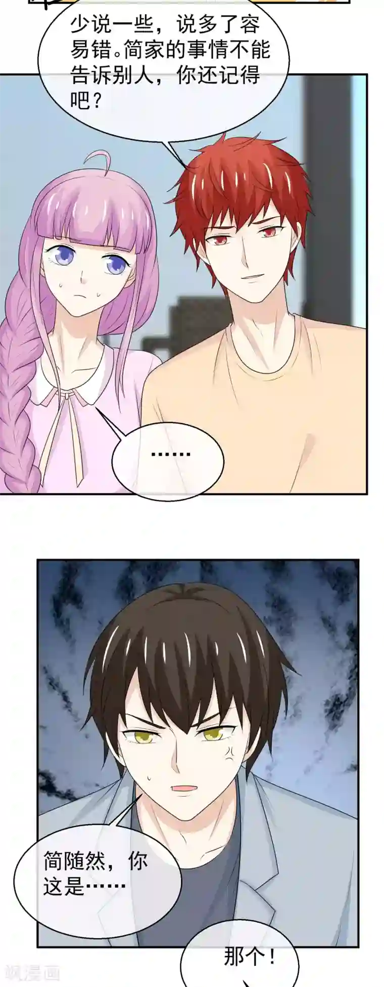 淑女进化论第40话 吃醋了吗？