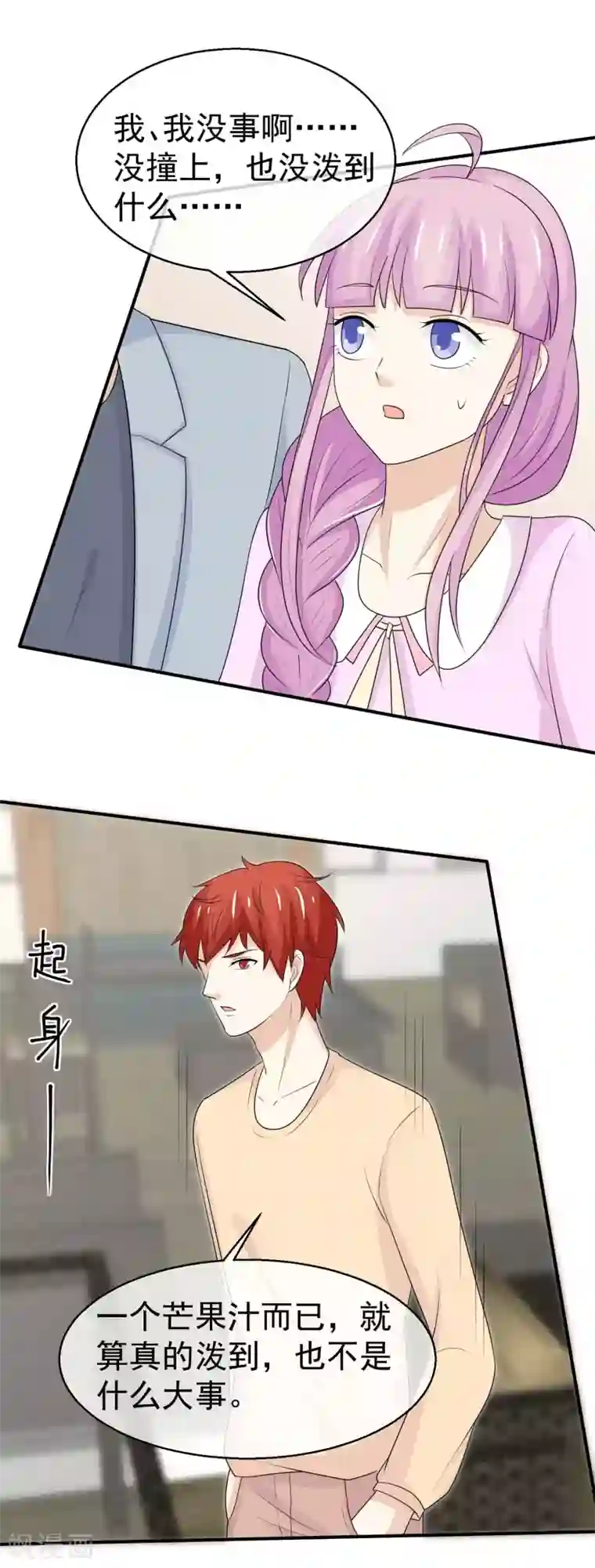 淑女进化论第40话 吃醋了吗？