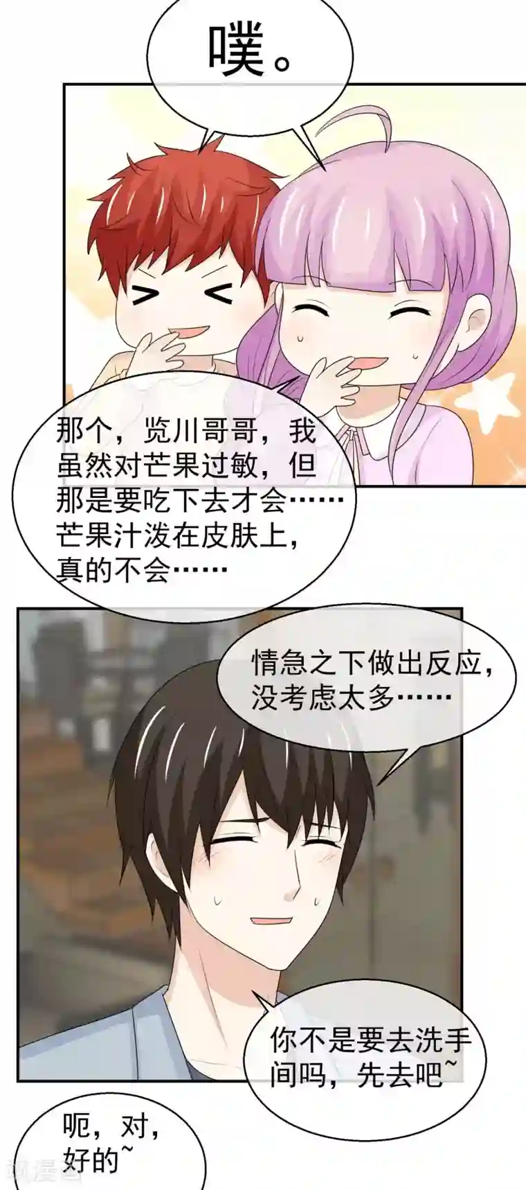 淑女进化论第40话 吃醋了吗？