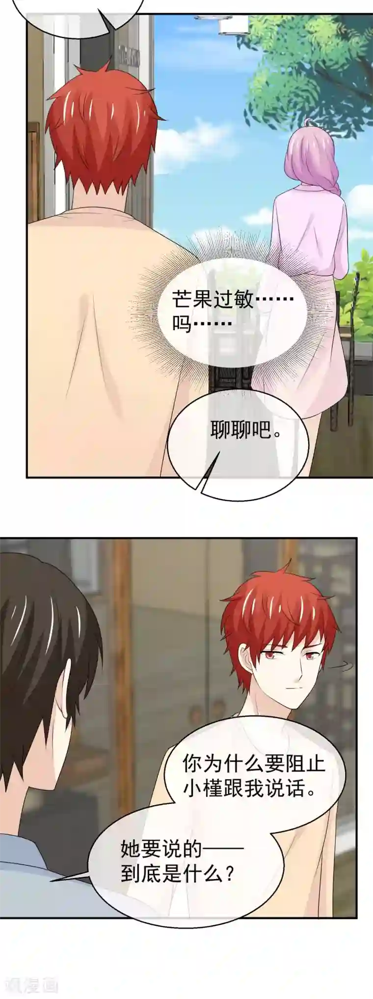 淑女进化论第40话 吃醋了吗？