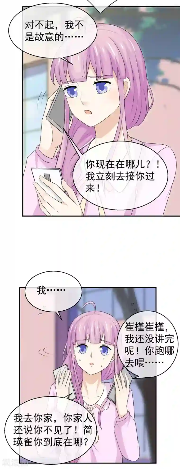 淑女进化论第40话 吃醋了吗？