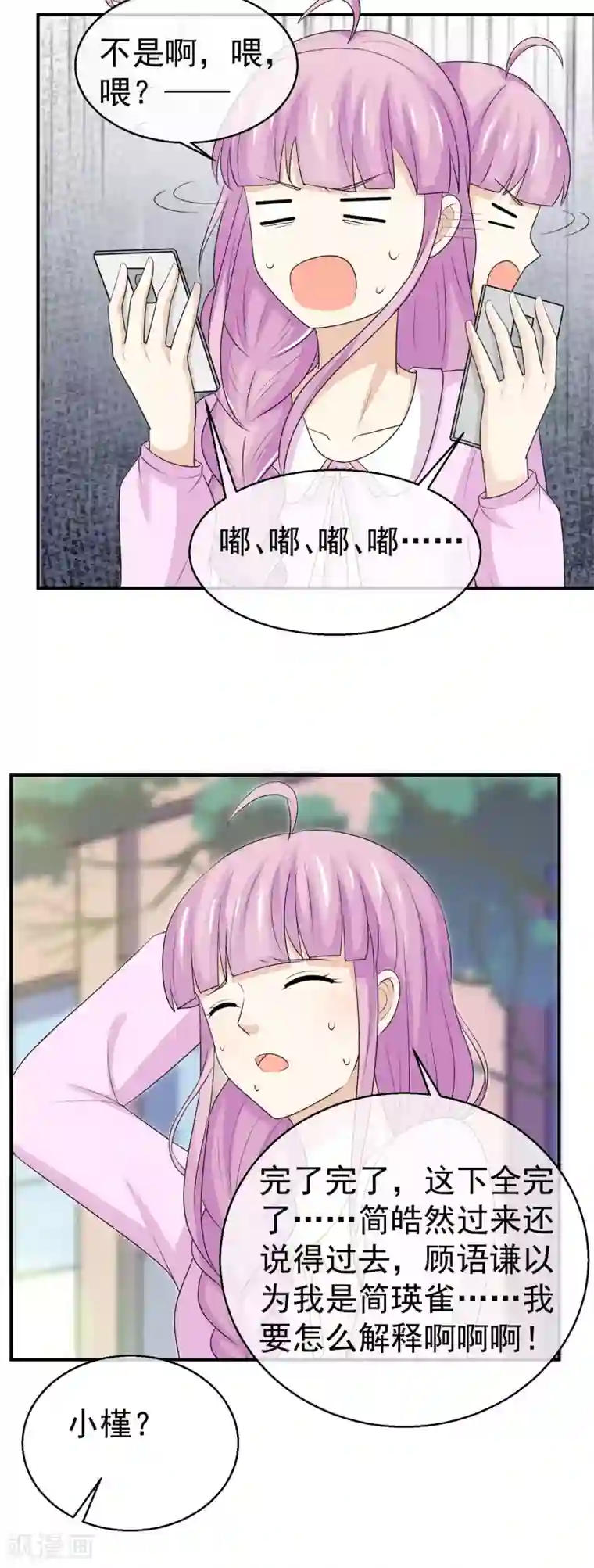 淑女进化论第40话 吃醋了吗？