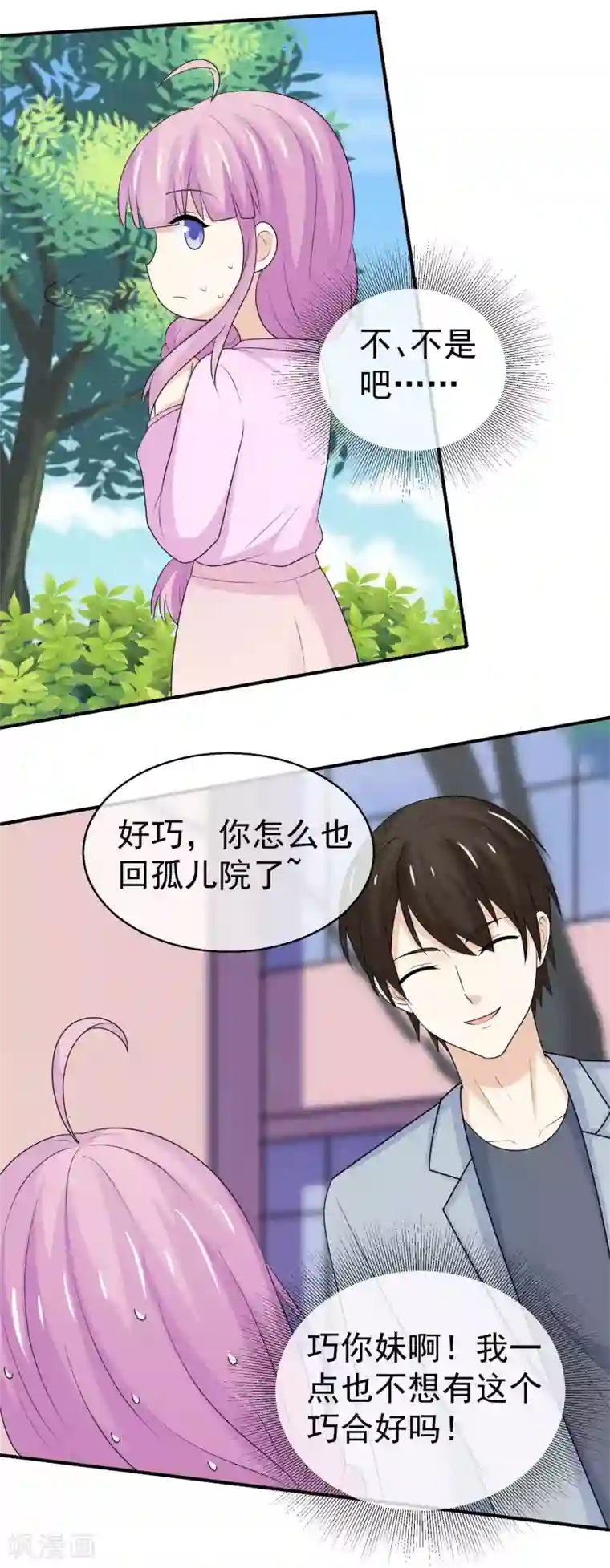 淑女进化论第40话 吃醋了吗？