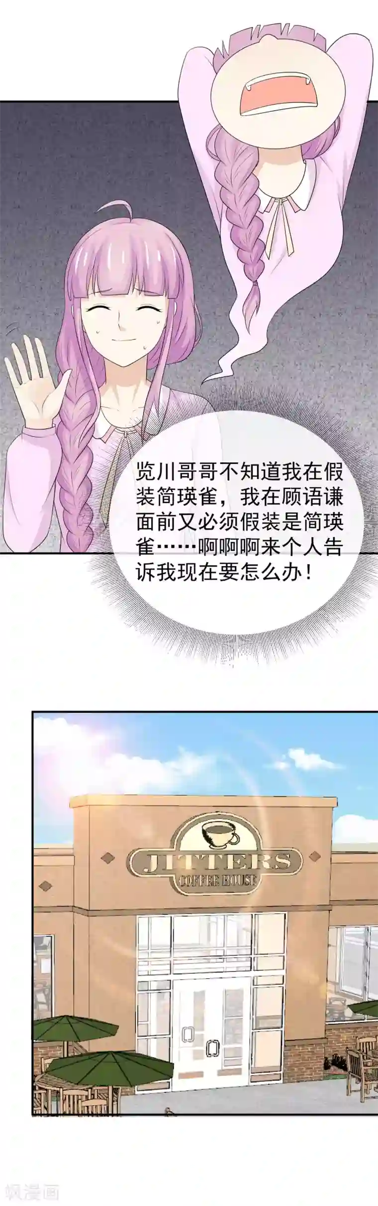 淑女进化论第40话 吃醋了吗？