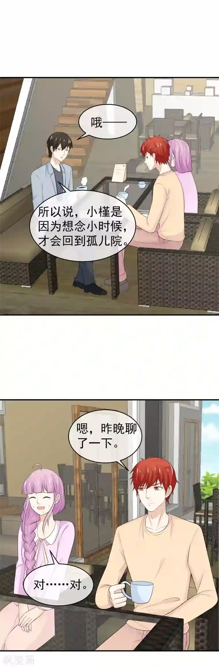 淑女进化论第40话 吃醋了吗？