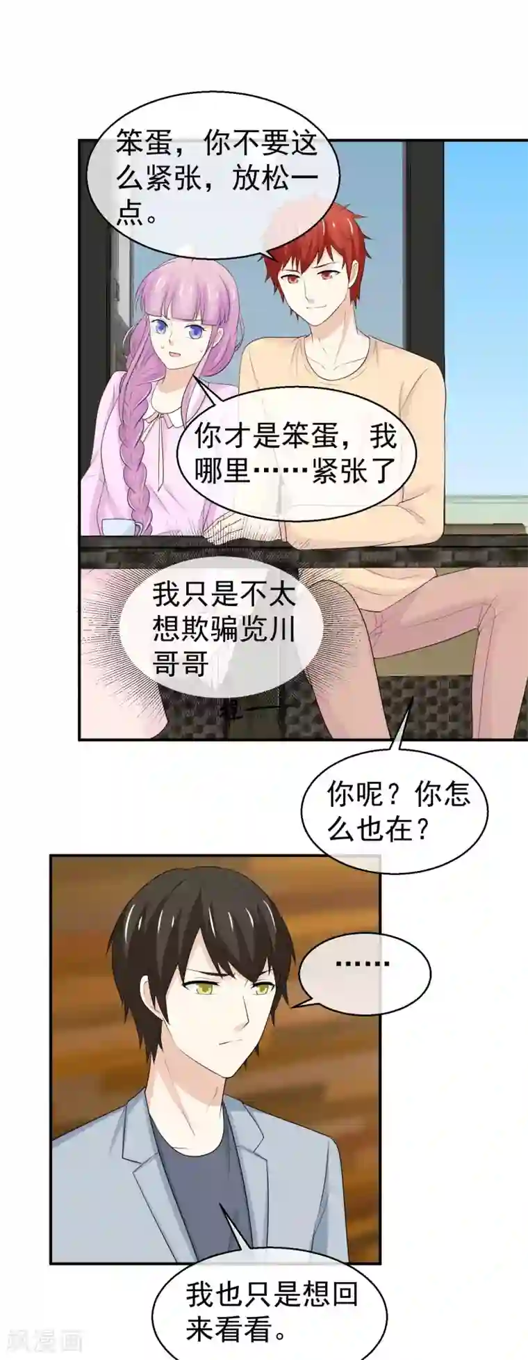 淑女进化论第40话 吃醋了吗？