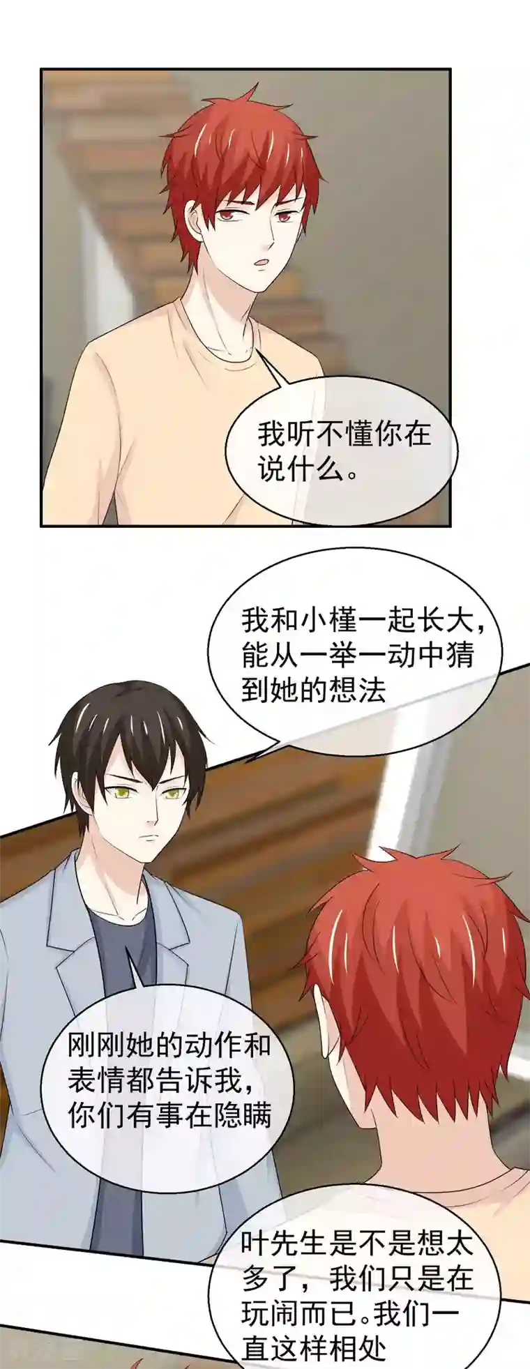 淑女进化论第41话 分身乏术？