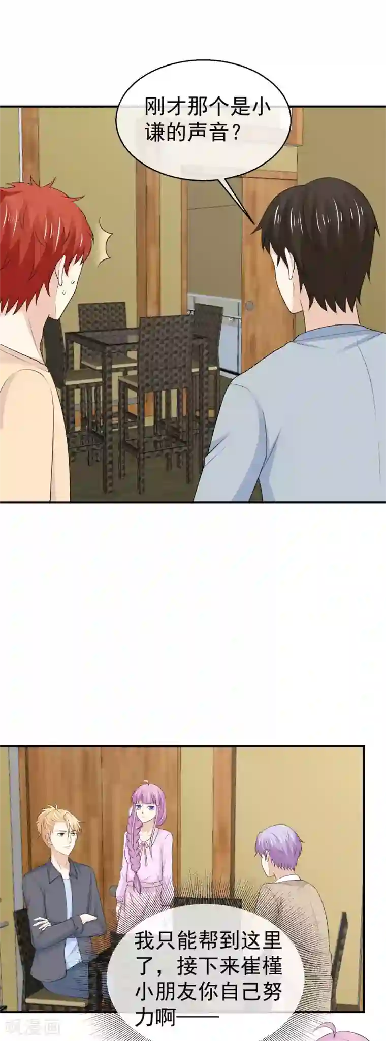 淑女进化论第41话 分身乏术？