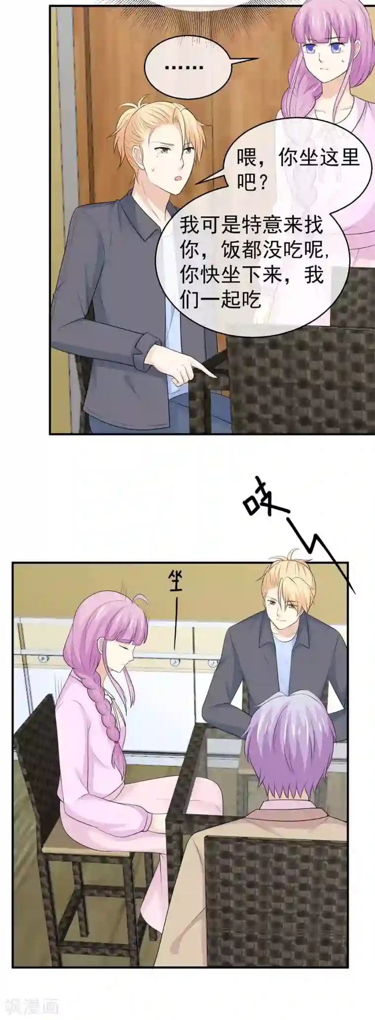 淑女进化论第41话 分身乏术？