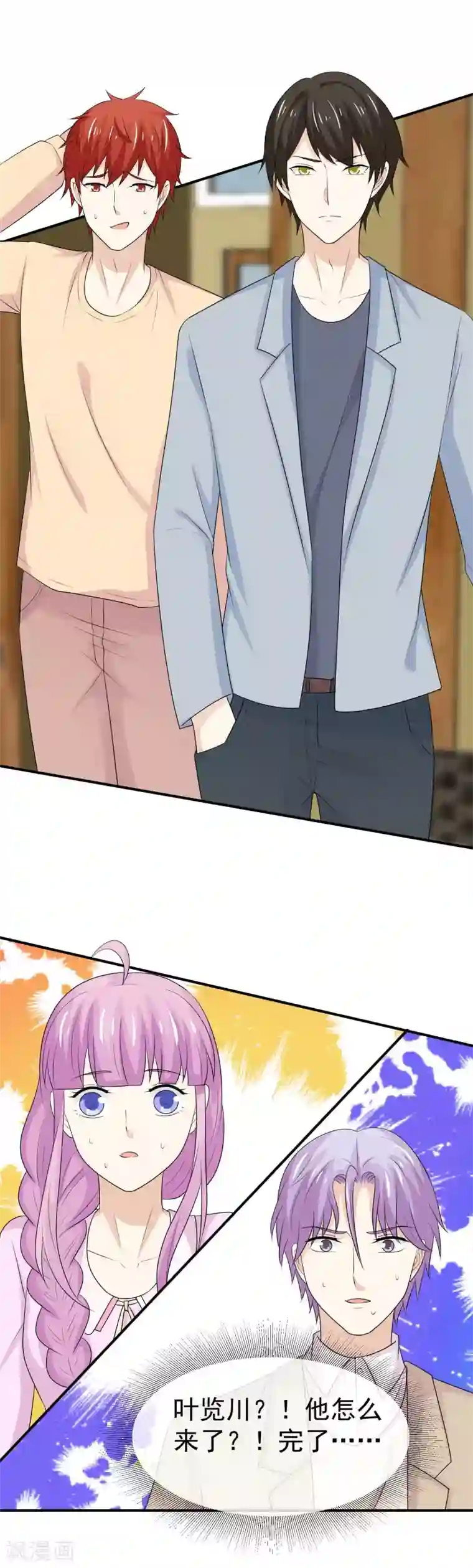 淑女进化论第41话 分身乏术？