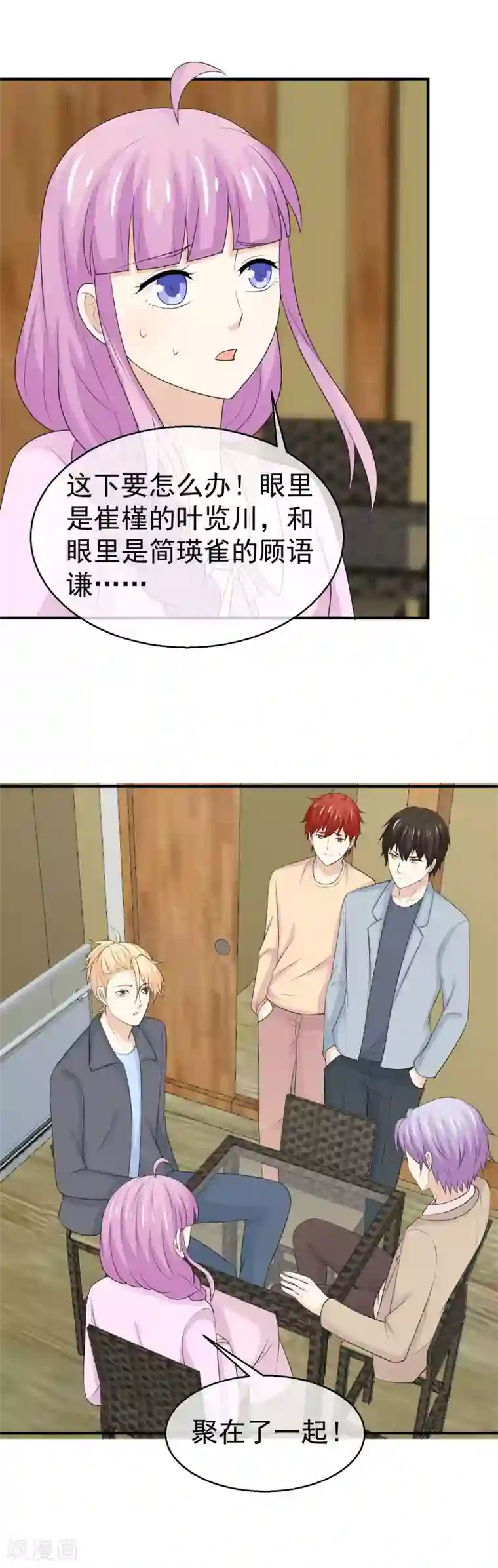 淑女进化论第41话 分身乏术？