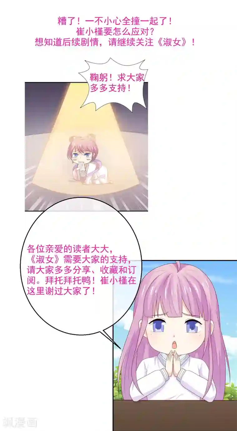 淑女进化论第41话 分身乏术？