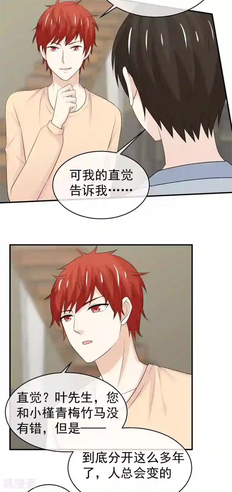 淑女进化论第41话 分身乏术？