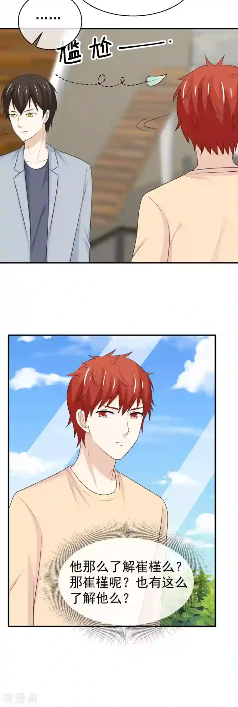 淑女进化论第41话 分身乏术？