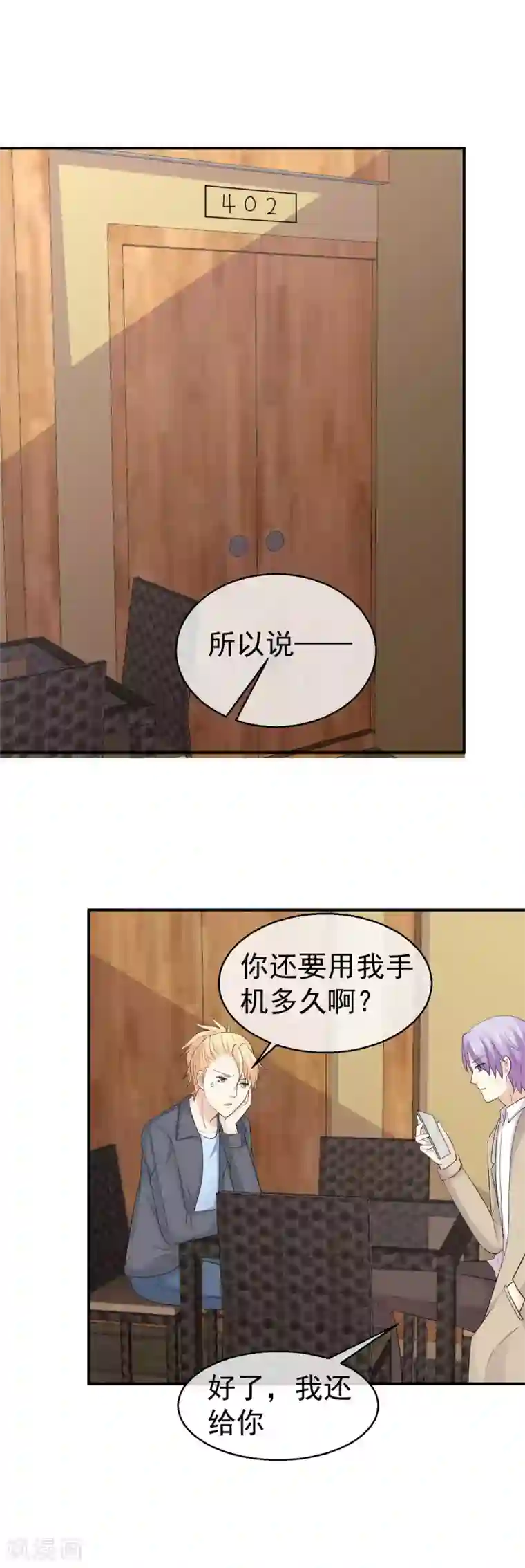 淑女进化论第41话 分身乏术？