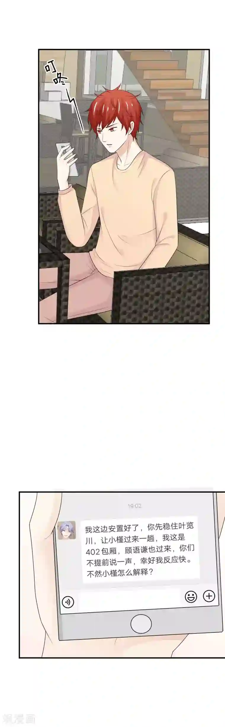 淑女进化论第41话 分身乏术？