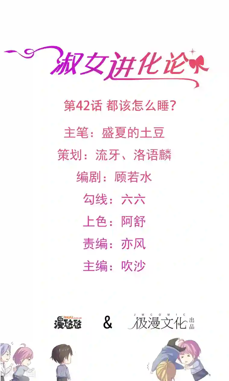 淑女进化论第42话 都该怎么睡？