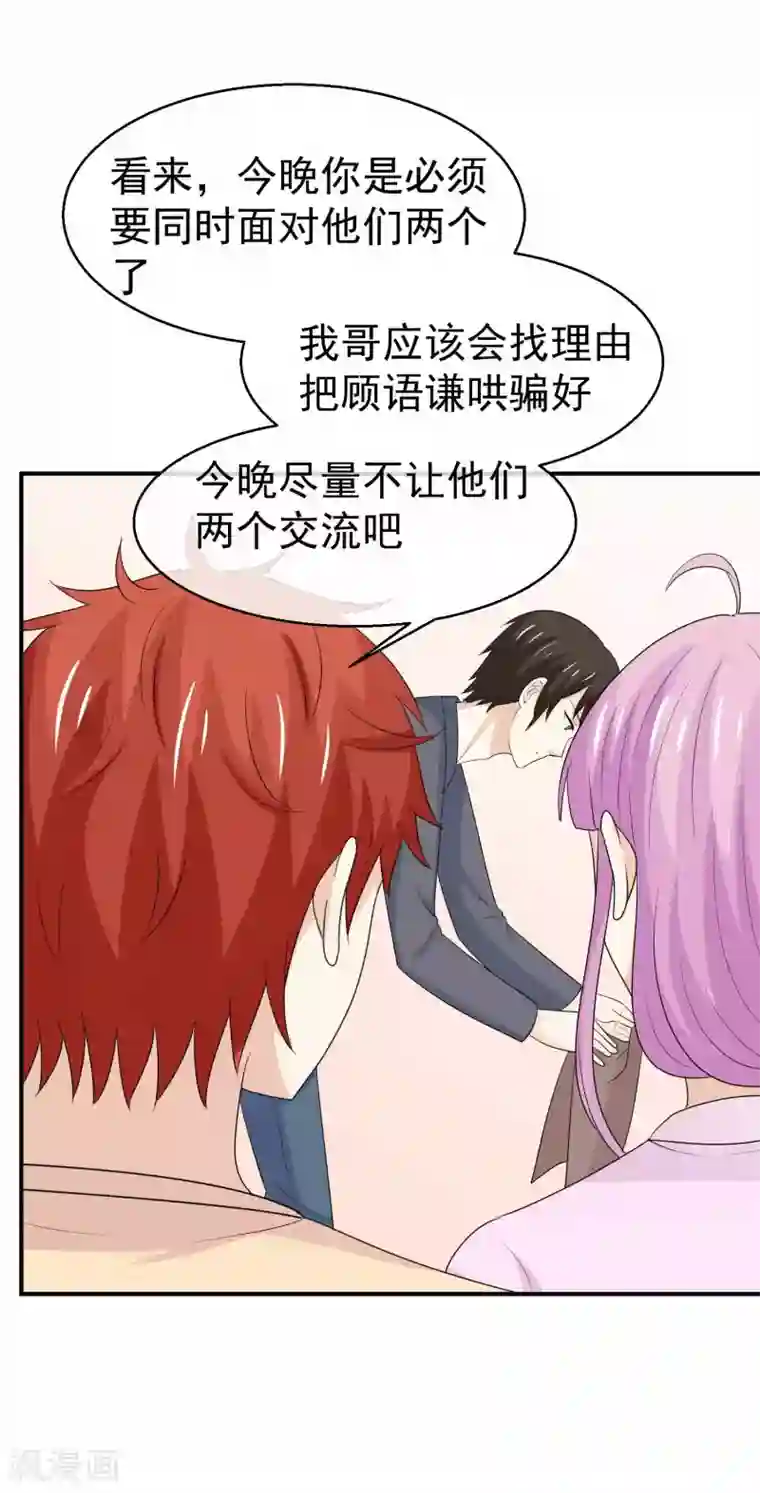 淑女进化论第42话 都该怎么睡？