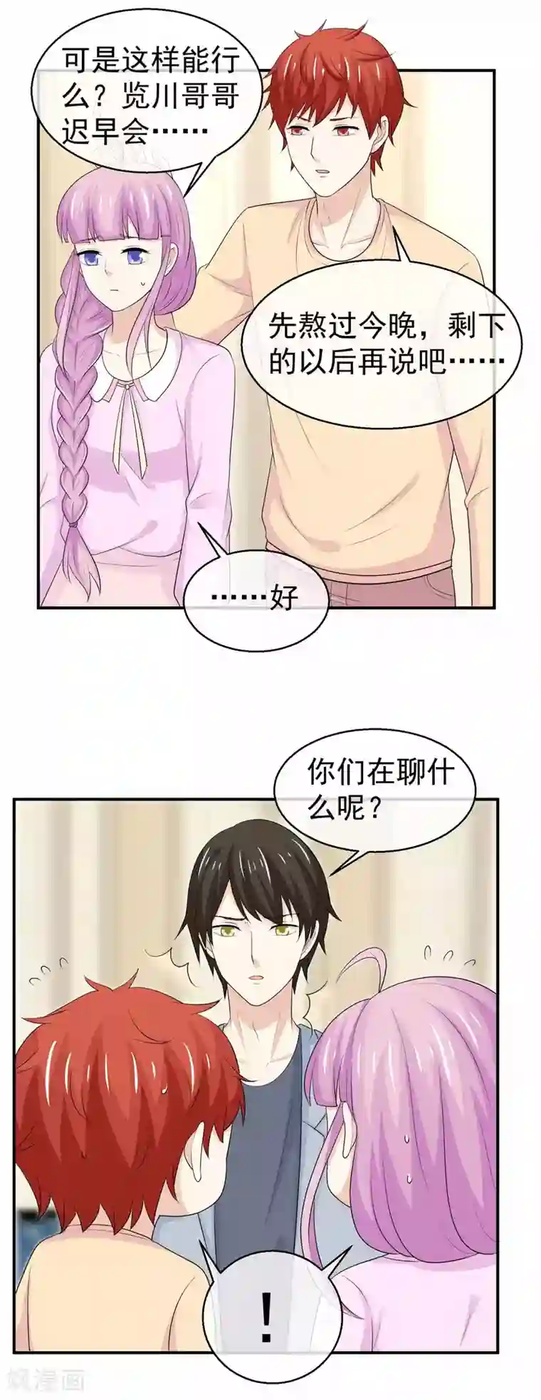 淑女进化论第42话 都该怎么睡？