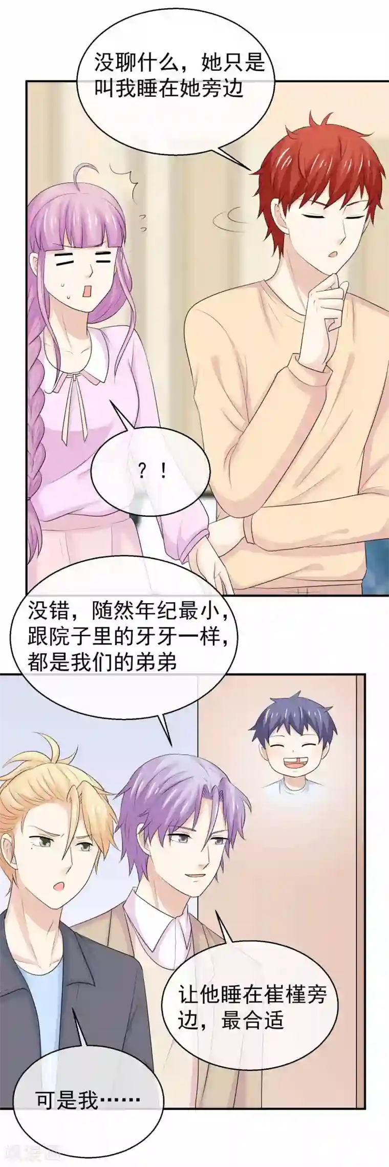 淑女进化论第42话 都该怎么睡？