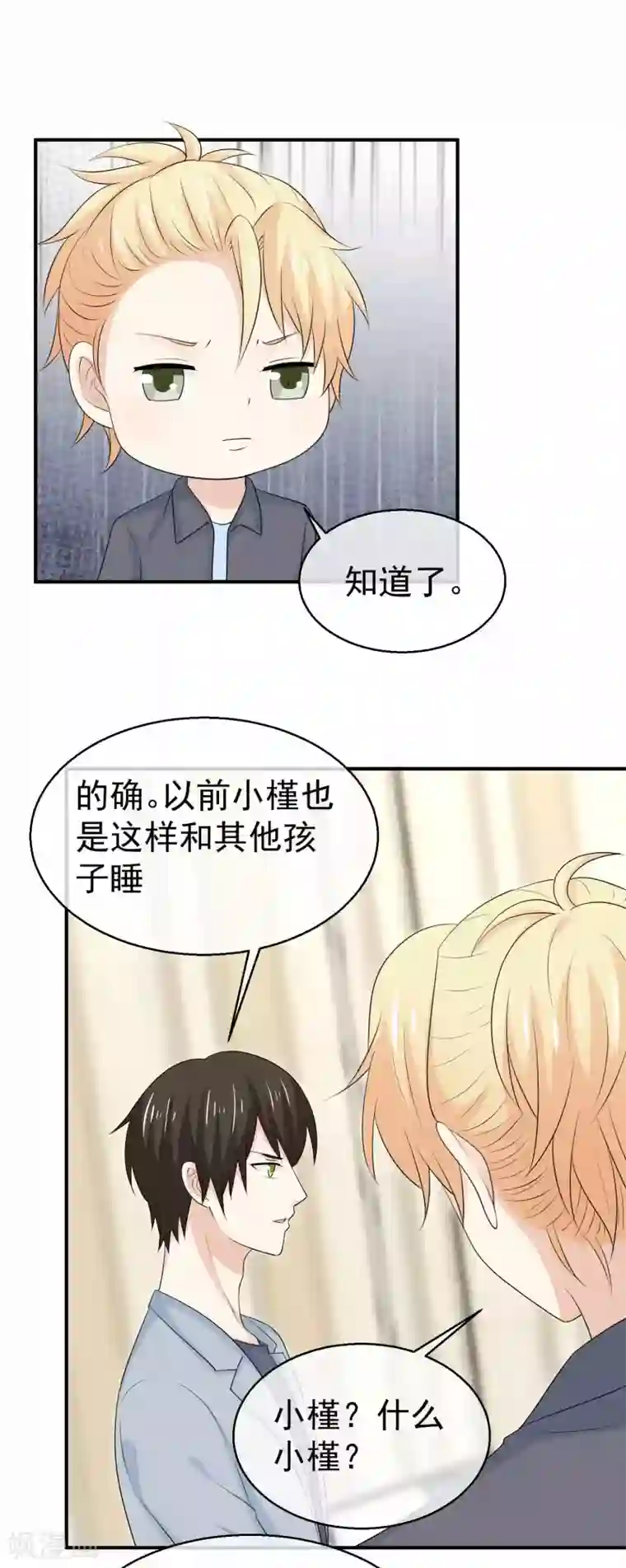 淑女进化论第42话 都该怎么睡？