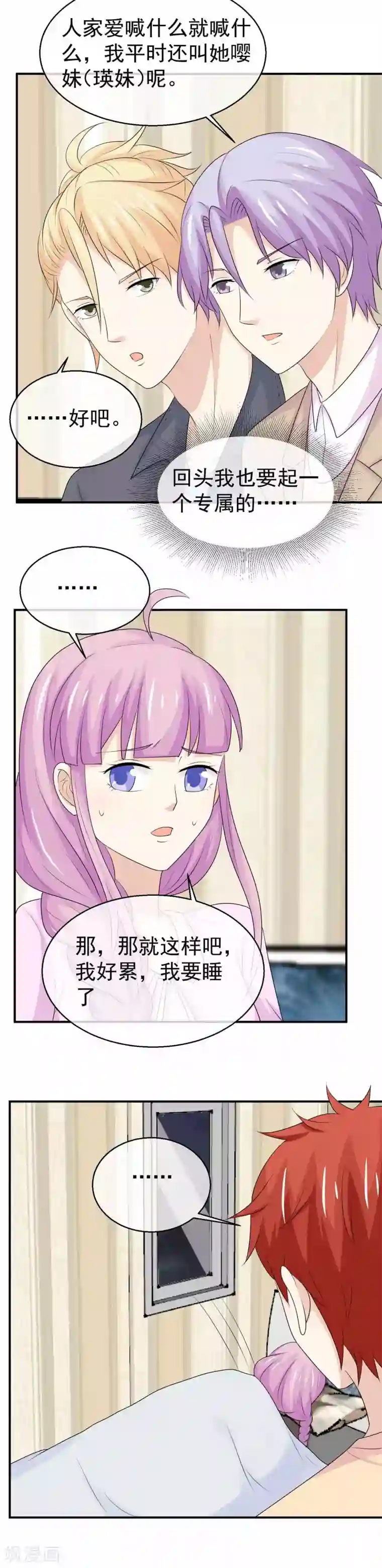 淑女进化论第42话 都该怎么睡？