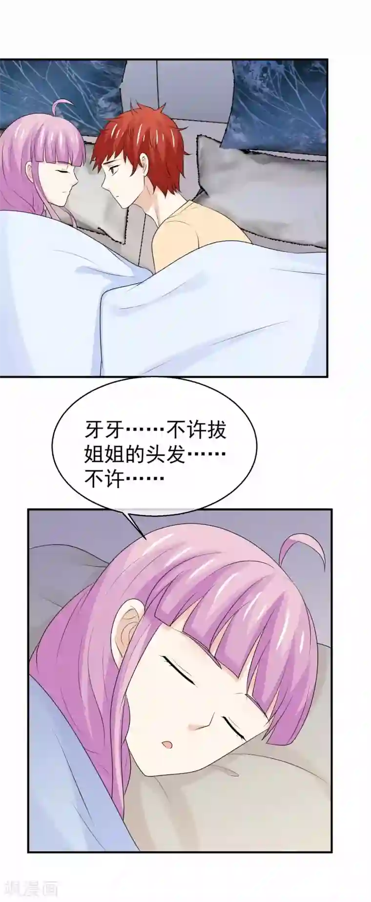 淑女进化论第42话 都该怎么睡？