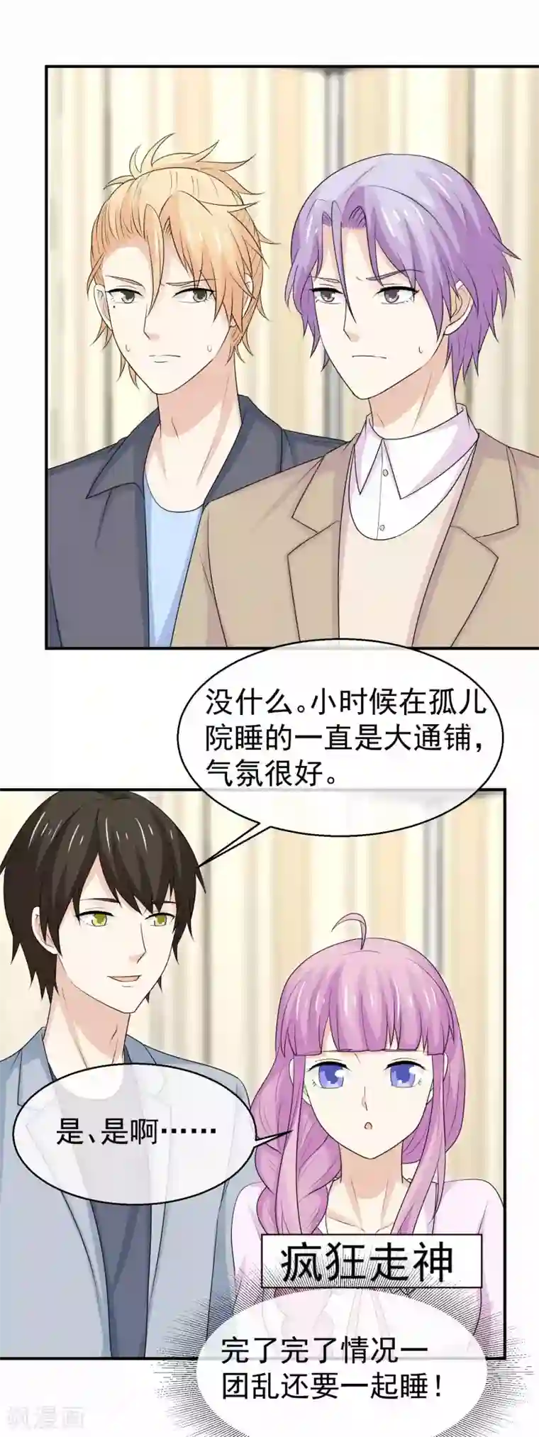 淑女进化论第42话 都该怎么睡？