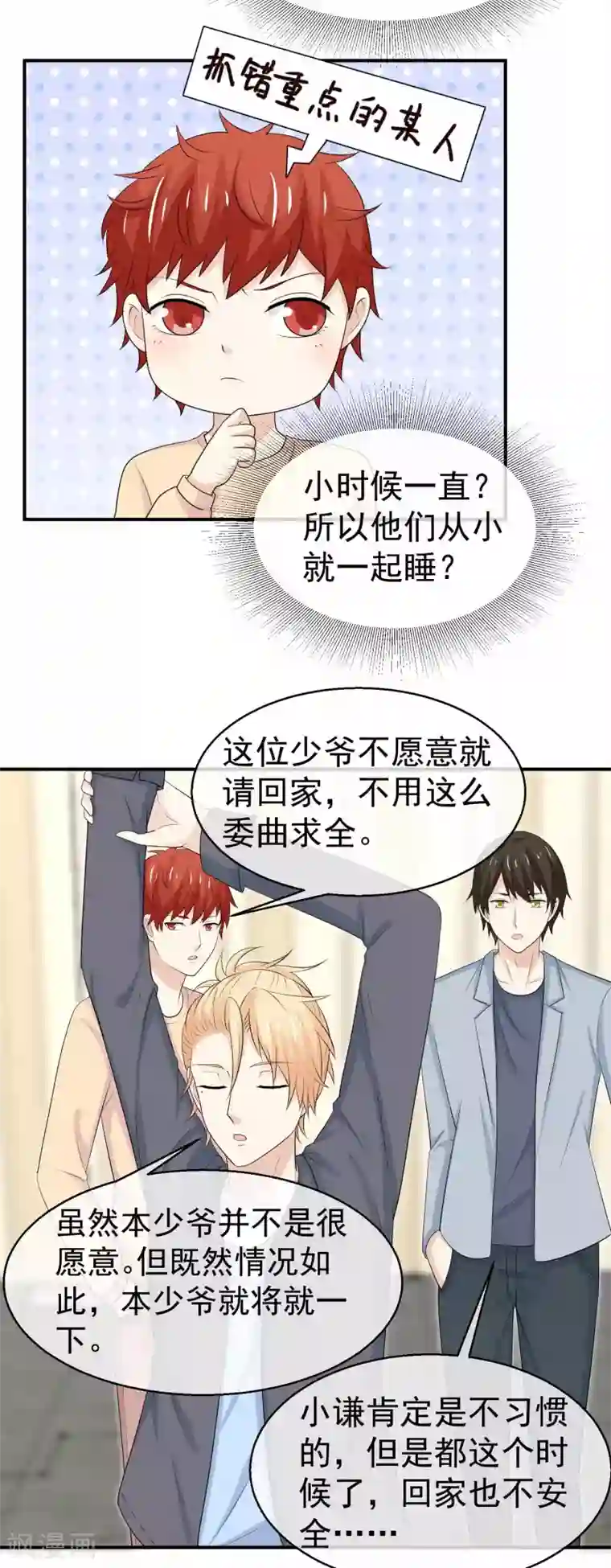 淑女进化论第42话 都该怎么睡？