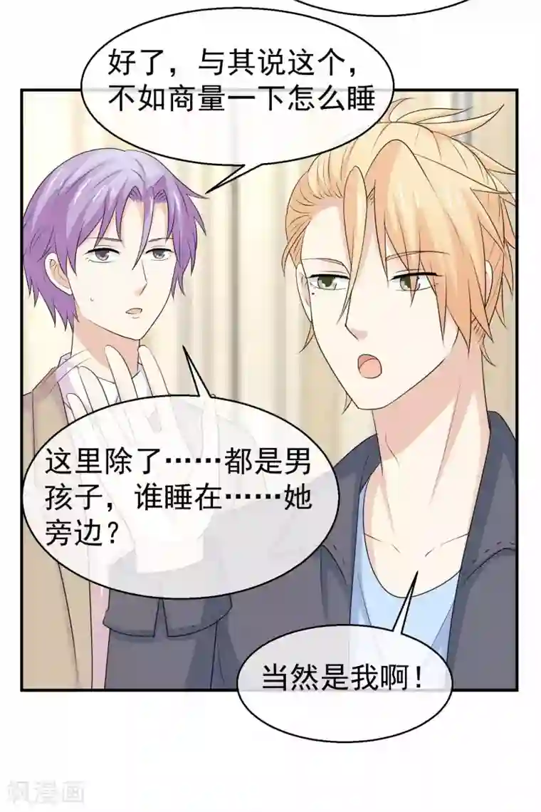 淑女进化论第42话 都该怎么睡？