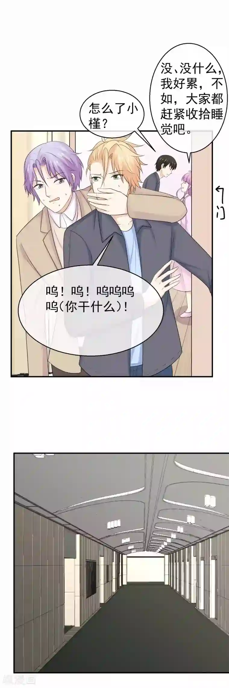 淑女进化论第42话 都该怎么睡？