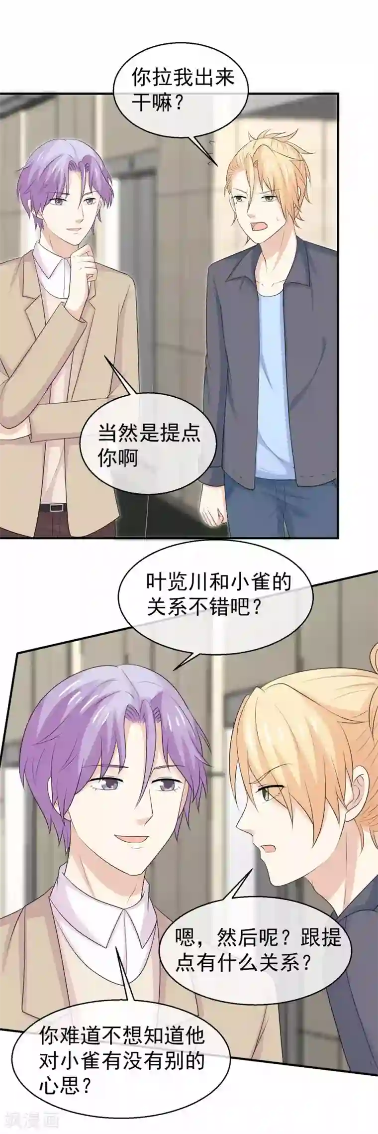 淑女进化论第42话 都该怎么睡？